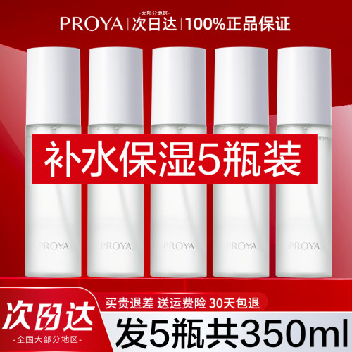 【官方正品】珀莱雅保湿补水喷雾