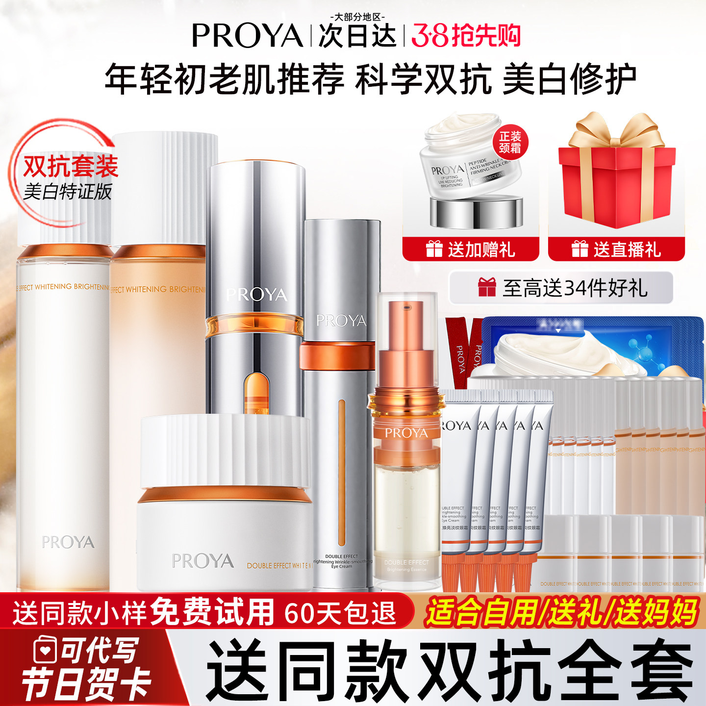 三八节礼物珀莱雅双抗水乳套装抗皱美白护肤化妆品官方旗舰店正品