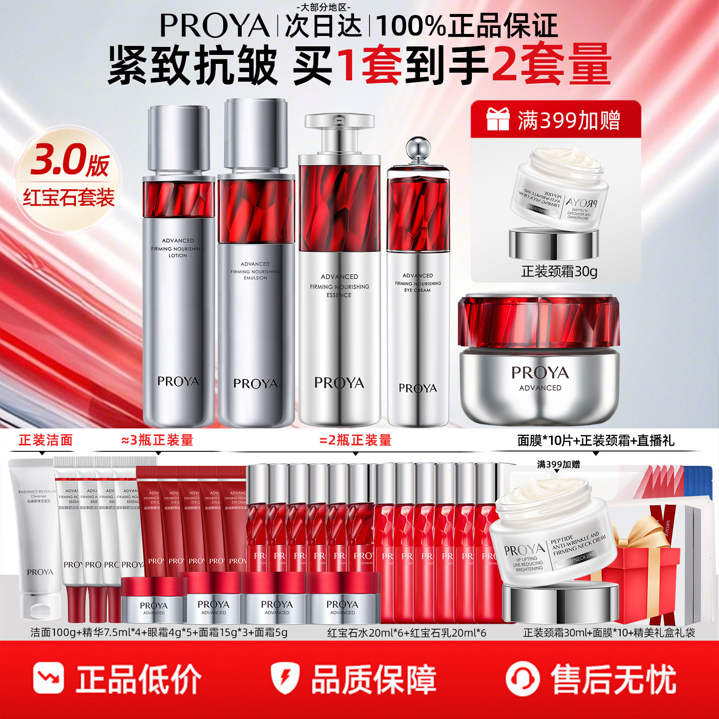 珀莱雅红宝石水乳套装紧致抗皱淡纹送礼全套实用化妆品护肤品礼盒图片
