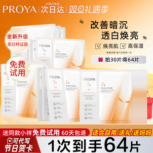 珀莱雅双抗焕亮精华面膜美白抗皱紧致舒缓补水保湿 官方旗舰店正品