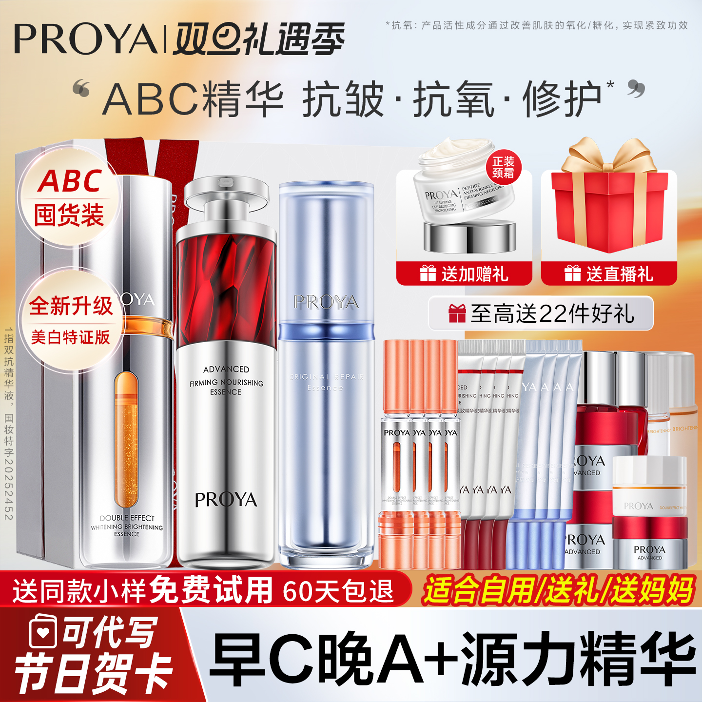 珀莱雅精华套装双抗红宝石源力早C晚A组合护肤礼盒正品官方旗舰店