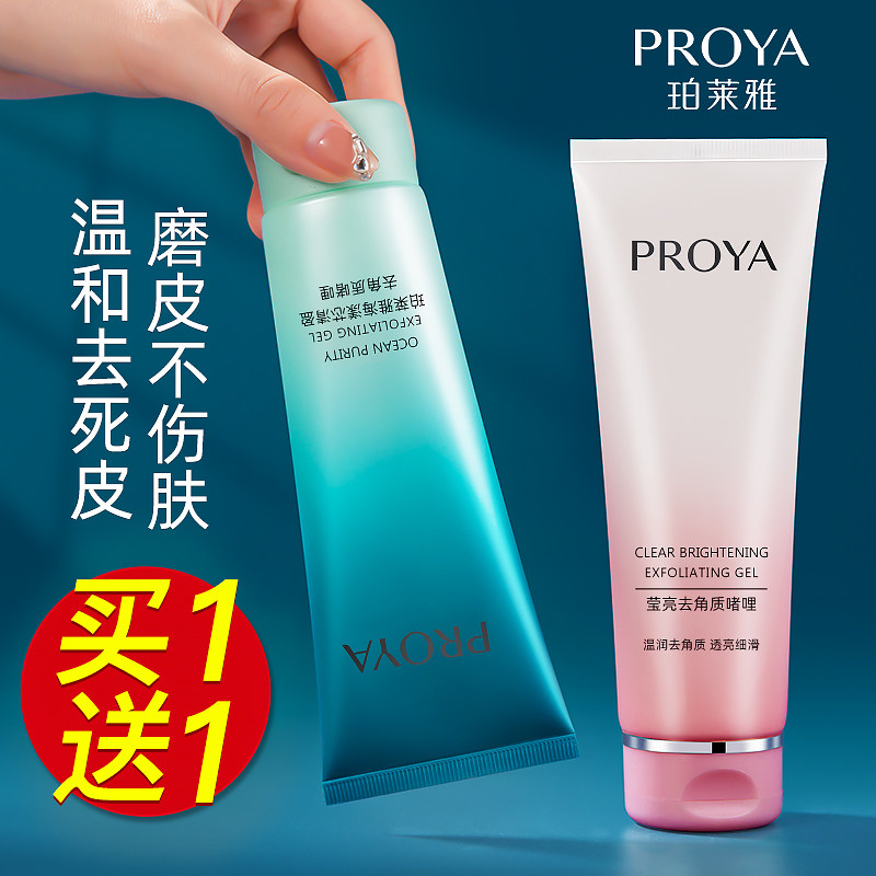 珀莱雅去角质死皮面部女深层清洁全身啫喱磨砂膏男官方旗舰店正品