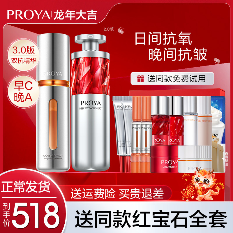 珀莱雅早c晚a套装组合红宝石精华双抗抗氧化泊柏铂莱雅官方旗舰店