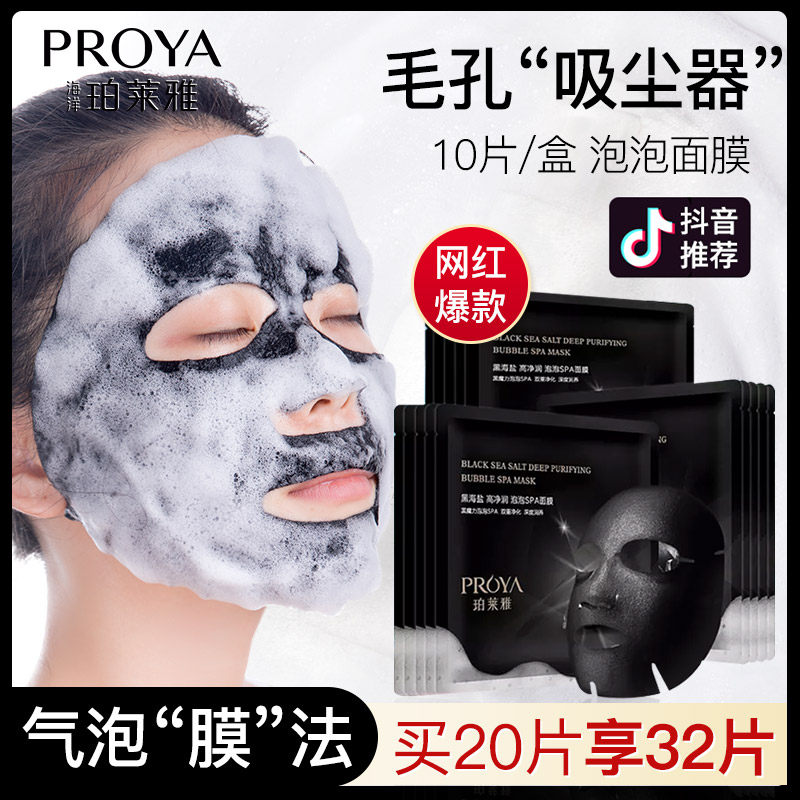 珀莱雅泡泡面膜女抖音补水保湿深层清洁毛孔黑头淡化痘印官方正品