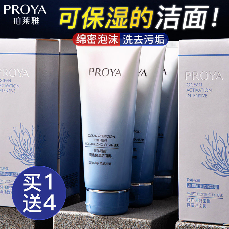 珀莱雅海洋保湿洗面奶女补水温和清洁洁面乳泊莱雅官方旗舰店正品