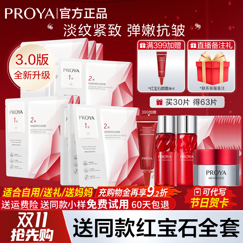 珀莱雅面膜3.0新升级