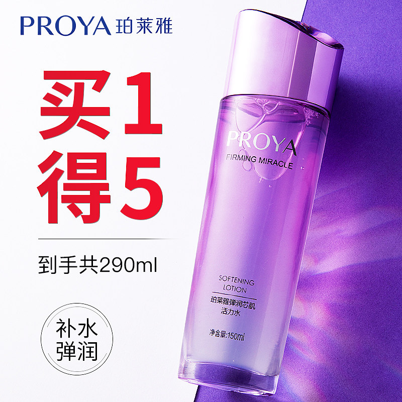 珀莱雅爽肤水弹润芯肌活力水正品紧致抗皱补水保湿官方旗舰店官网