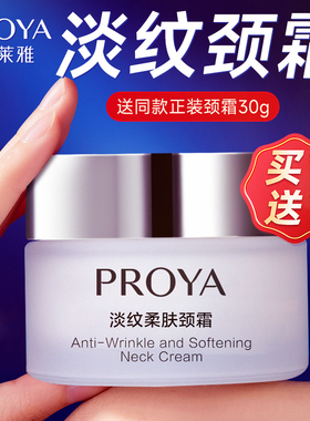 珀莱雅多肽淡纹柔肤颈霜淡化颈纹抗皱颈纹霜泊莱雅官方旗舰店正品