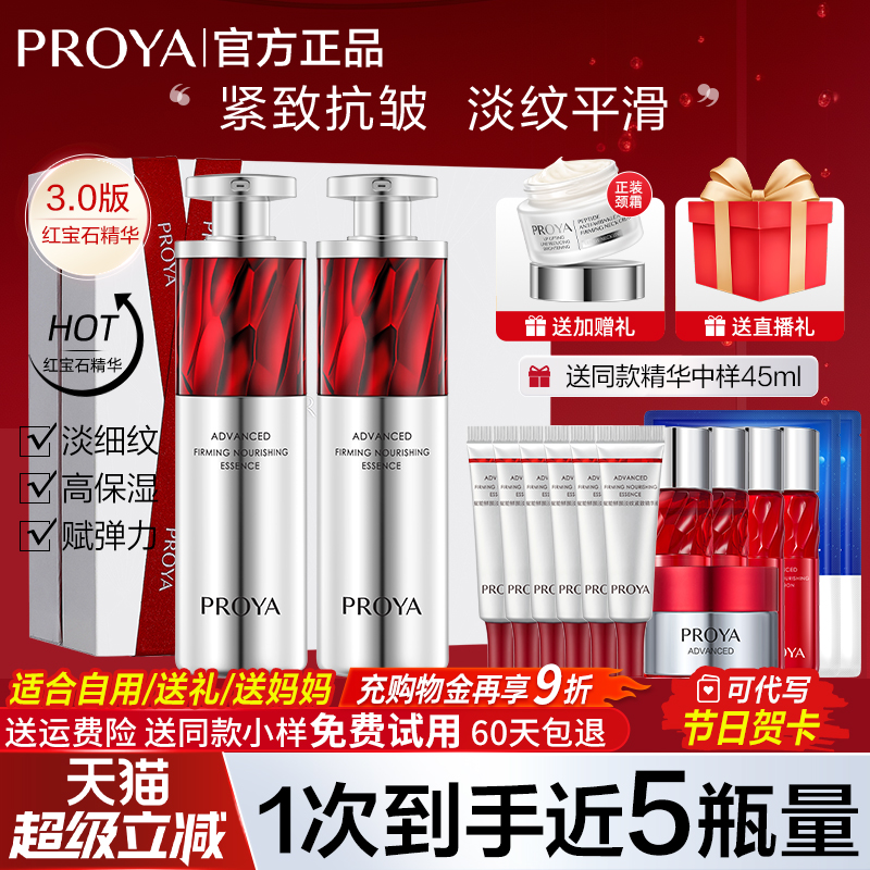 珀莱雅红宝石精华液3.0a醇紧致抗皱淡纹抗初老伯泊官方旗舰店正品