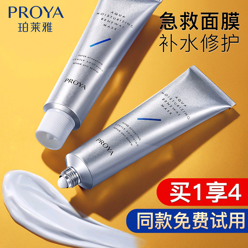 珀莱雅水盈澎澎新生解渴面膜女补水保湿清洁涂抹式收缩毛孔敏感肌