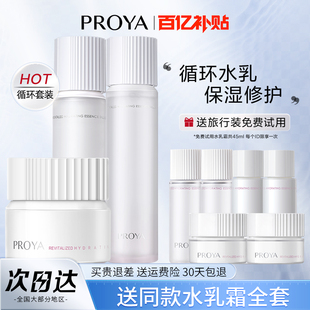 珀莱雅循环水乳焕润水乳霜套装保湿滋养修护舒缓正品官方旗舰店