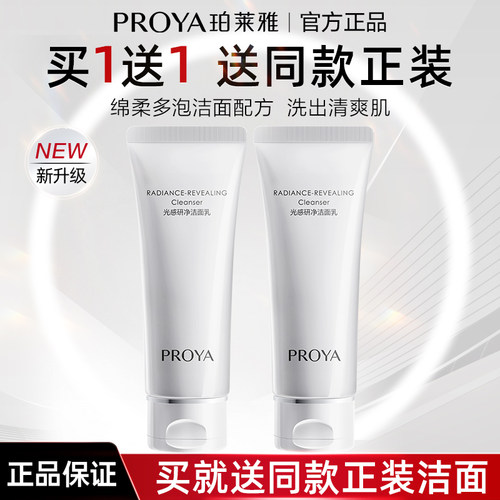 珀莱雅光感研白洁面乳清洁保湿