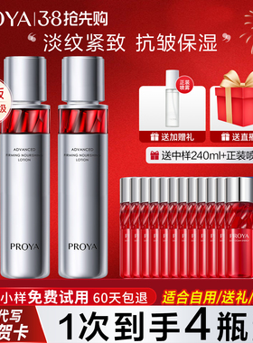 PROYA/珀莱雅红宝石水爽肤水补水保湿紧致抗皱护肤品官方正品
