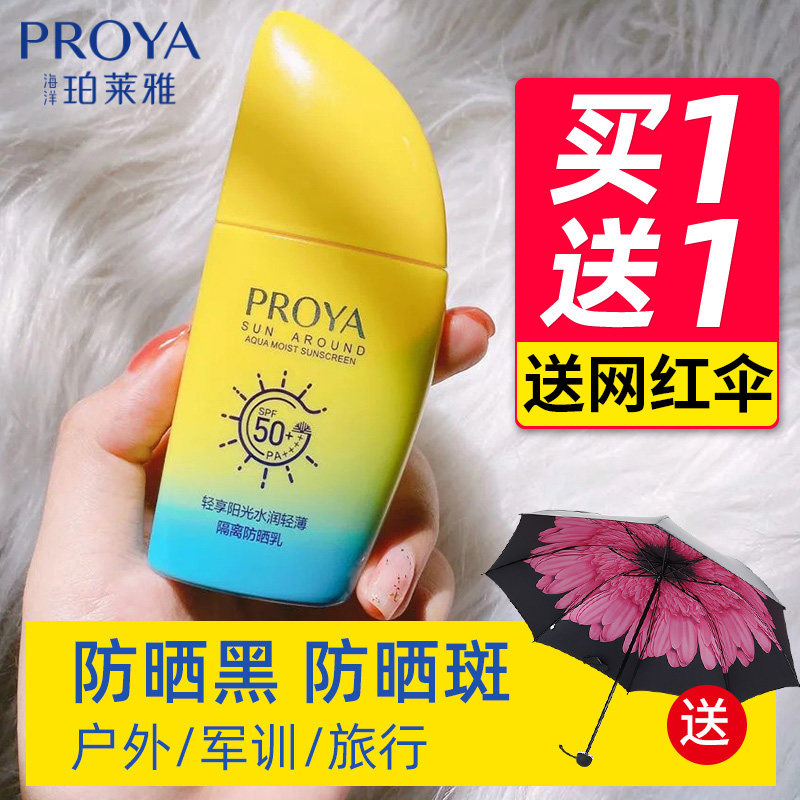 珀莱雅帆船防晒霜女夏脸面部防紫外线隔离学生军训旗舰店官方正品