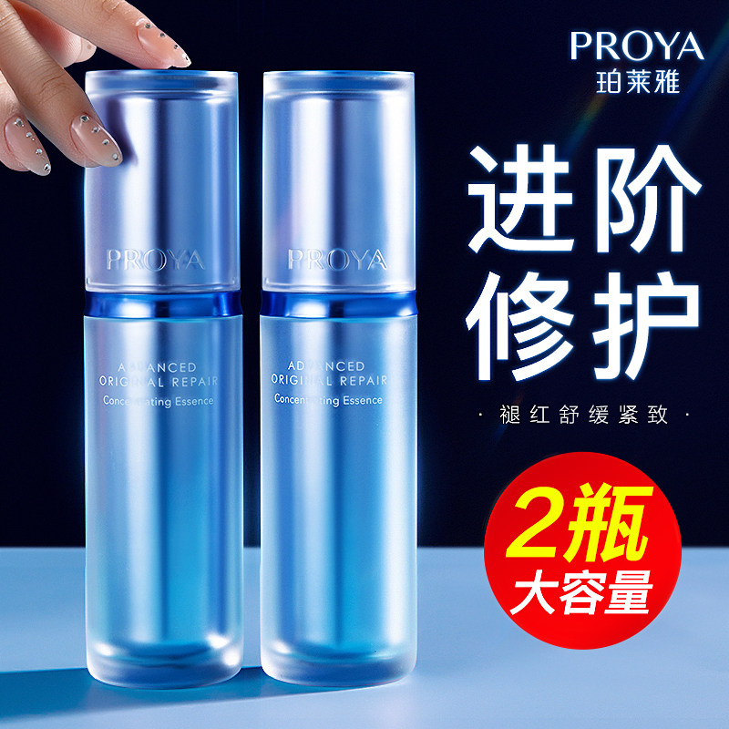 珀莱雅源力精华液舒缓修护肌肤屏障原力玵莱雅官方旗舰店官网正品