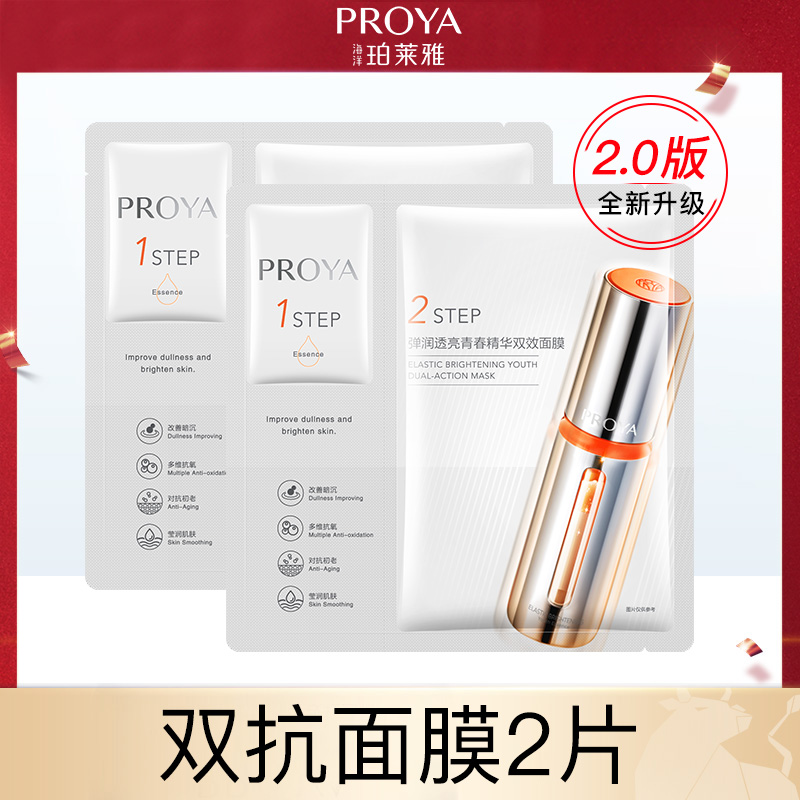 珀莱雅双抗面膜2.0提亮肤色抗氧化抗皱面膜旗舰店正品