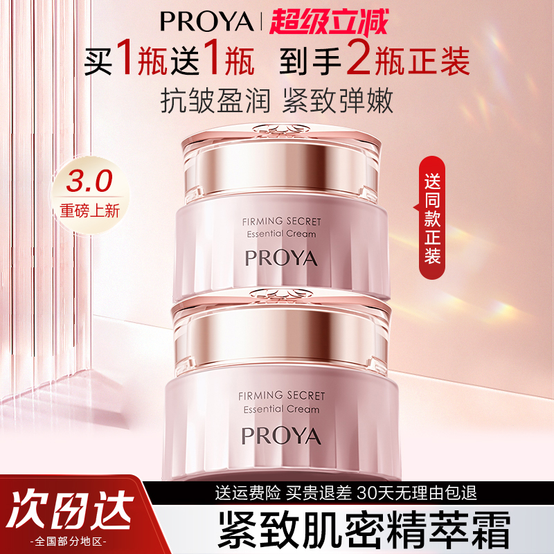 珀莱雅面霜紧致肌密3.0抗皱滋润补水保湿舒缓40岁官方旗舰店正品