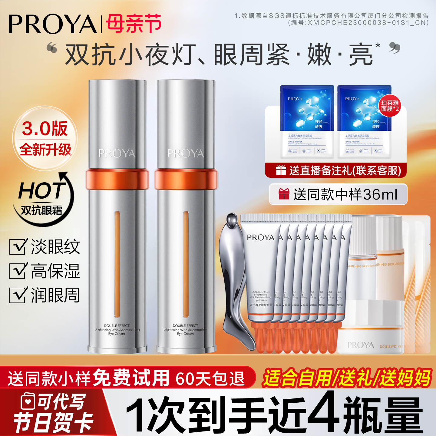 珀莱雅双抗眼霜3.0小夜灯紧致抗皱滋养保湿淡细纹官方旗舰店正品