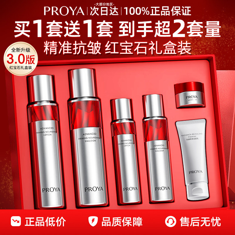 珀莱雅红宝石水乳套装抗皱淡纹全套护肤化妆品礼盒官方旗舰店正品图片