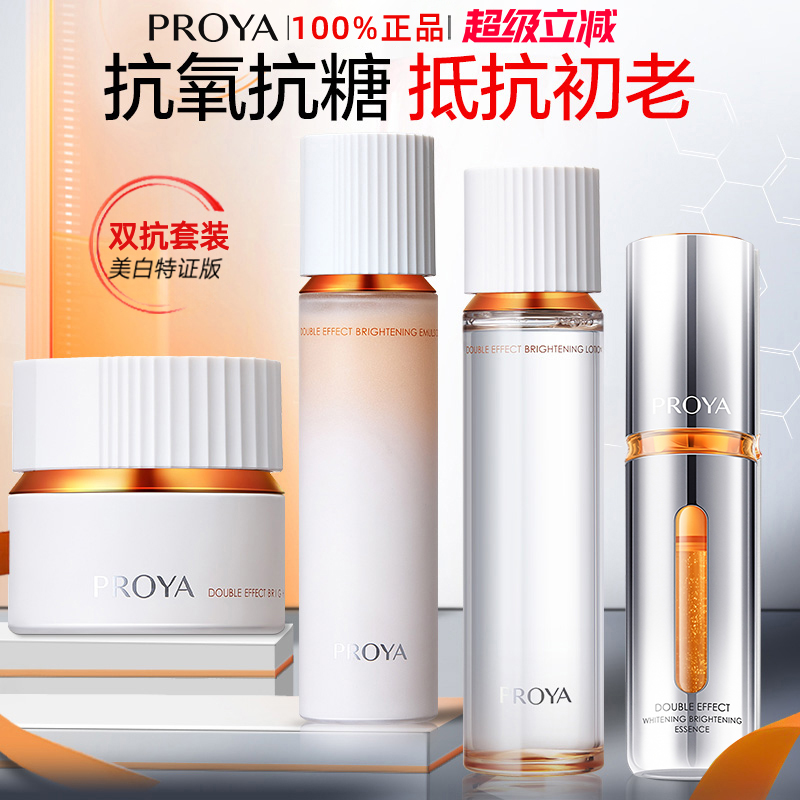 珀莱雅双抗水乳套装修护抗初老护肤化妆品全套礼盒官方旗舰店正品