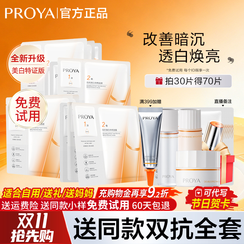 珀莱雅双抗面膜美白淡斑紧致抗皱初老拨开呀柏莱雅官方旗舰店正品