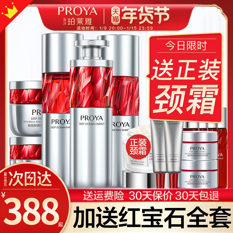 珀莱雅红宝石套装水乳紧致抗皱抗衰老护肤品泊莱雅官方旗舰店正品