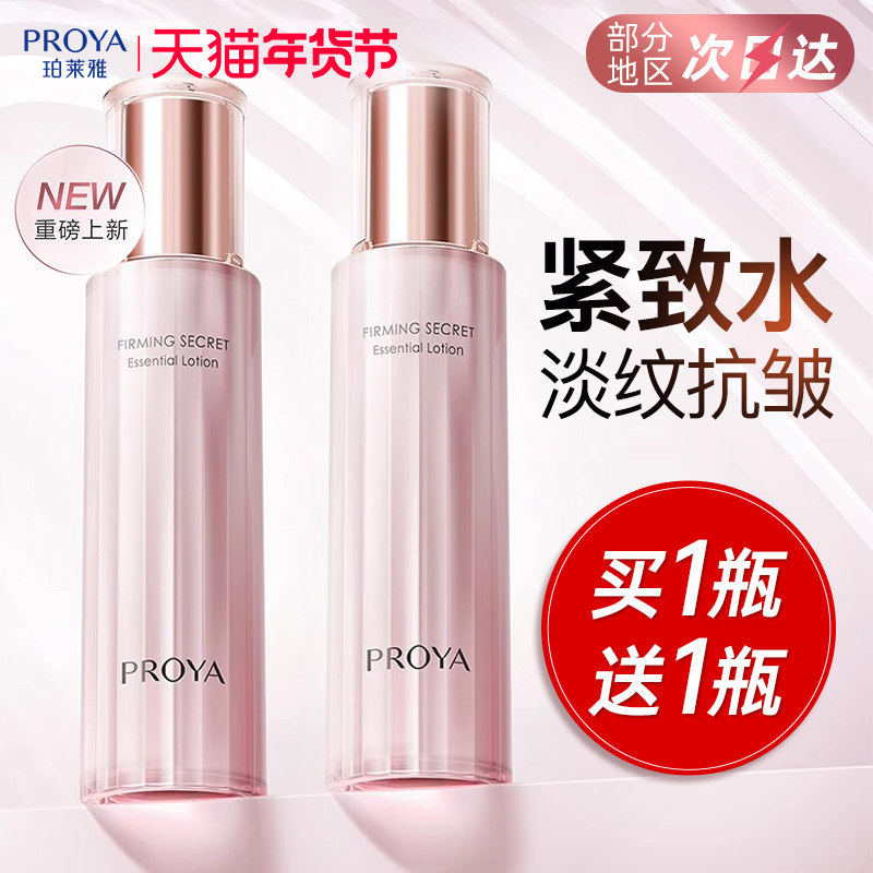 珀莱雅紧致肌密保湿水抗皱爽肤水乳套装补水修护中年妈妈官方正品