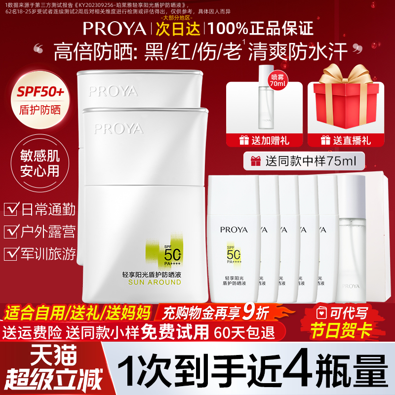 国庆出游】珀莱雅盾护防晒霜50倍