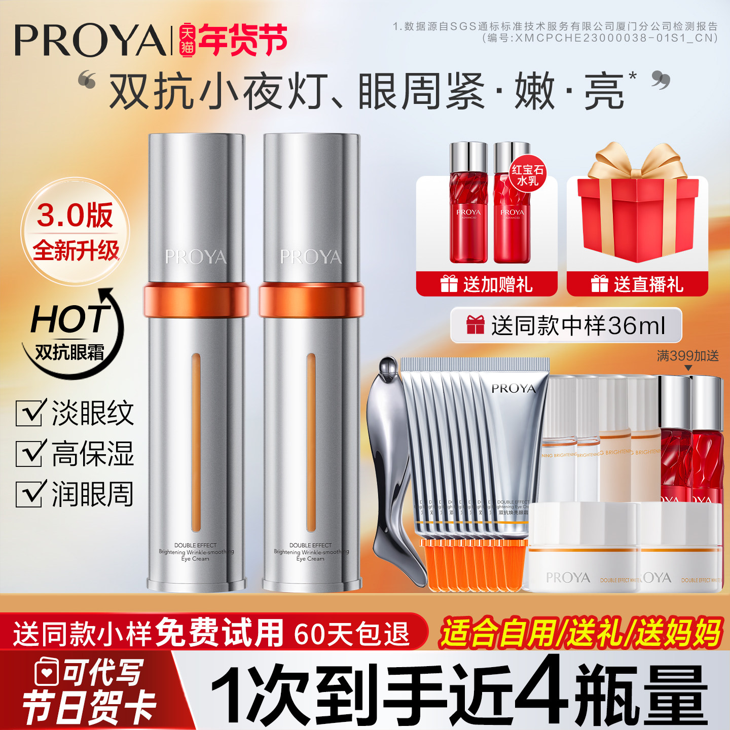 珀莱雅双抗眼霜3.0小夜灯紧致抗皱滋养保湿淡细纹官方旗舰店正品