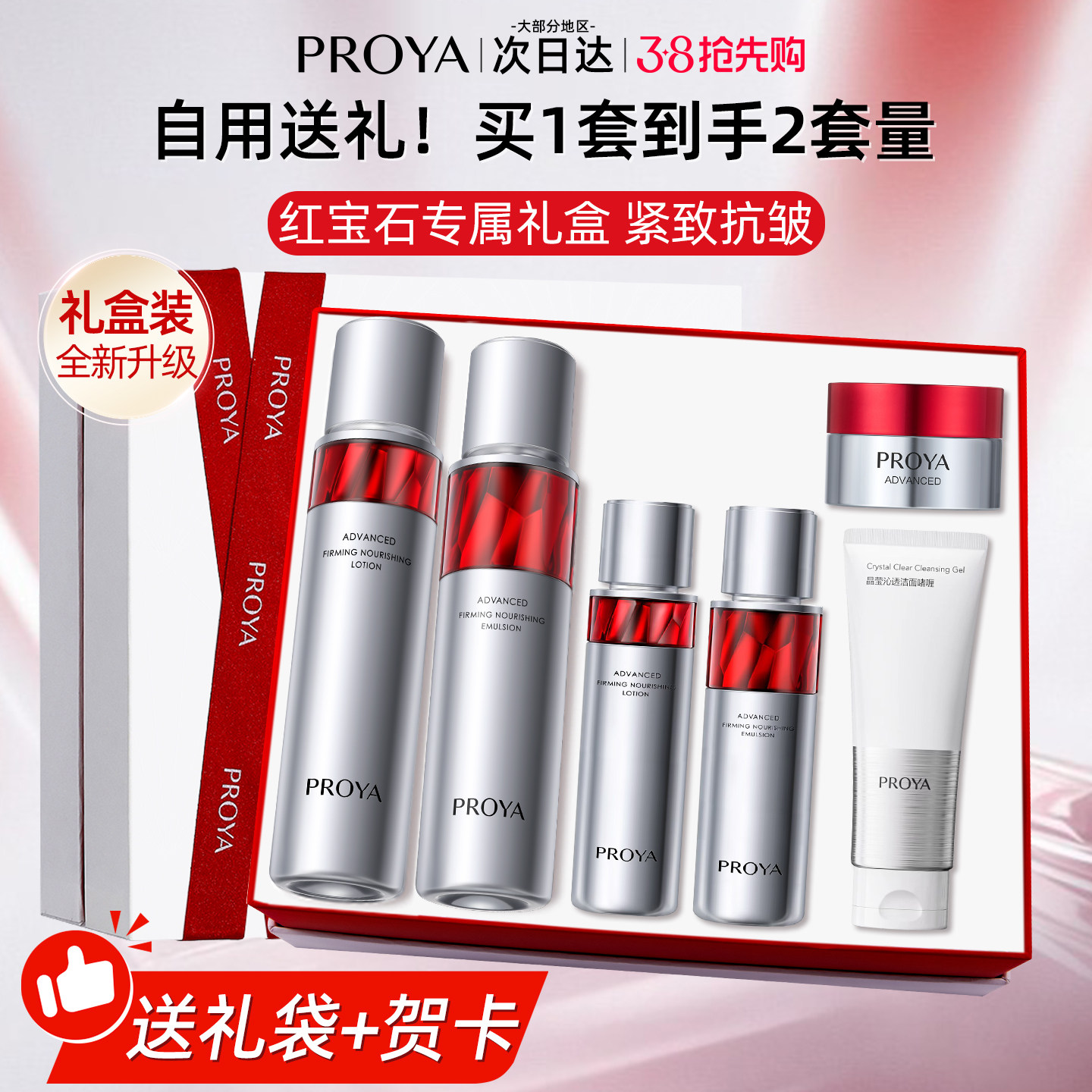 38节礼物珀莱雅红宝石水乳套装抗皱护肤品化妆品礼盒生日送给妈妈