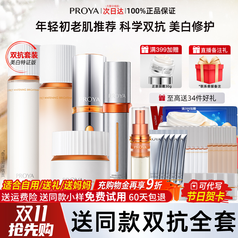 珀莱雅双抗水乳套装美白淡斑抗皱抗初老护肤化妆品官方旗舰店正品