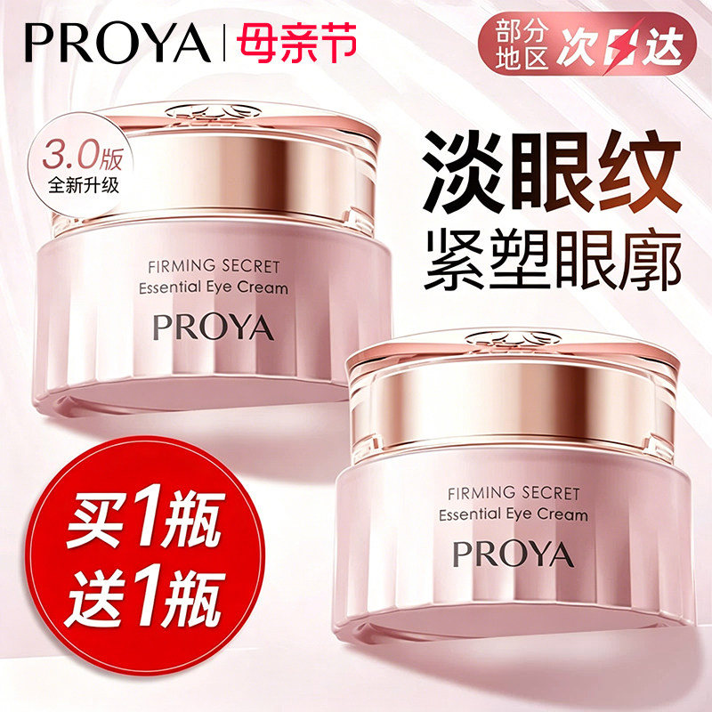 珀莱雅紧致肌密眼霜抗皱淡化细纹眼纹改善眼周眼袋官方旗舰店正品