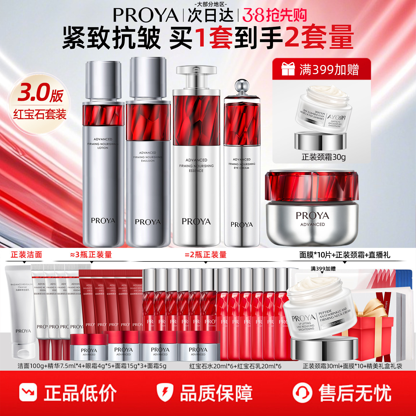 珀莱雅红宝石水乳面霜套装紧致抗皱全套护肤化妆品官方旗舰店正品