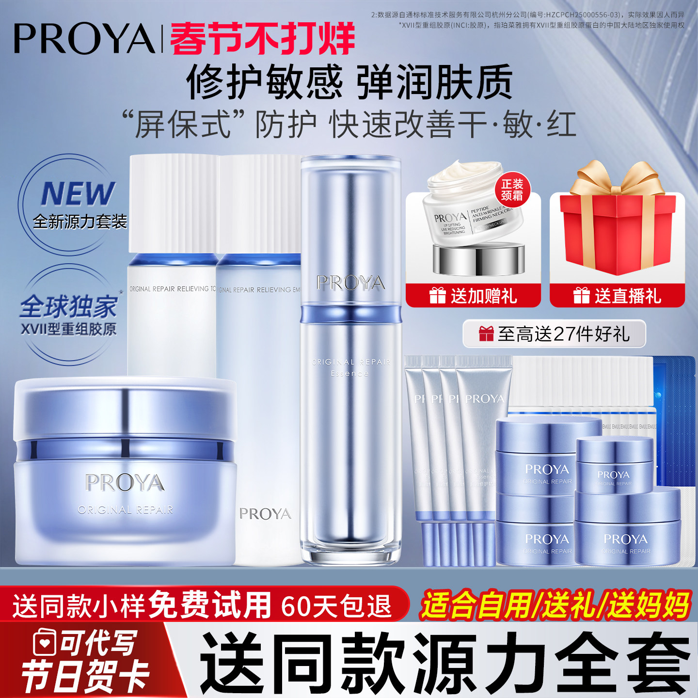 新年礼物珀莱雅源力水乳套装精华面霜舒缓修护敏感官方旗舰店正品