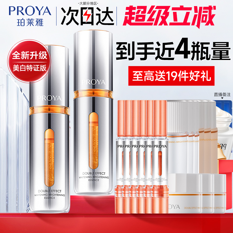 珀莱雅双抗精华美白版抗氧抗初老