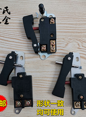 配电镐开关0810/0840风炮65A/85/95/115通用开关电动工具开关配件