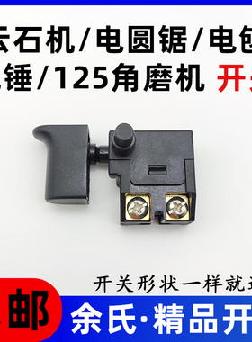 云石机开关石材切割机开关6A带锁开关110切割机电源4100开关