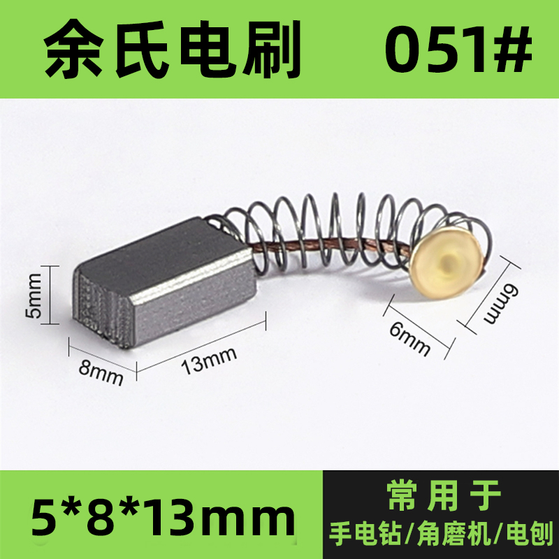 手电钻碳刷角磨机碳刷耐磨耐用