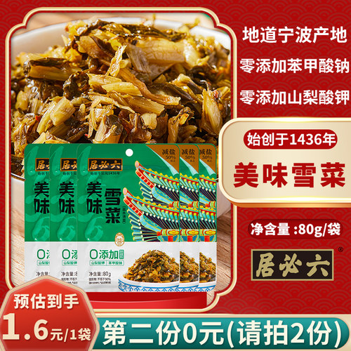 六必居雪里蕻雪菜清脆爽口下饭菜