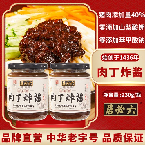地道老北京肉丁炸酱面酱拌面酱