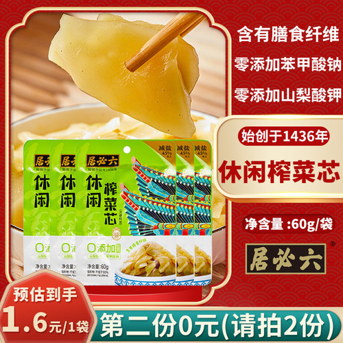 六必居榨菜佐餐咸菜榨菜芯10袋