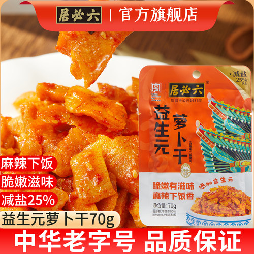 六必居益生元麻辣萝卜干70g*15袋