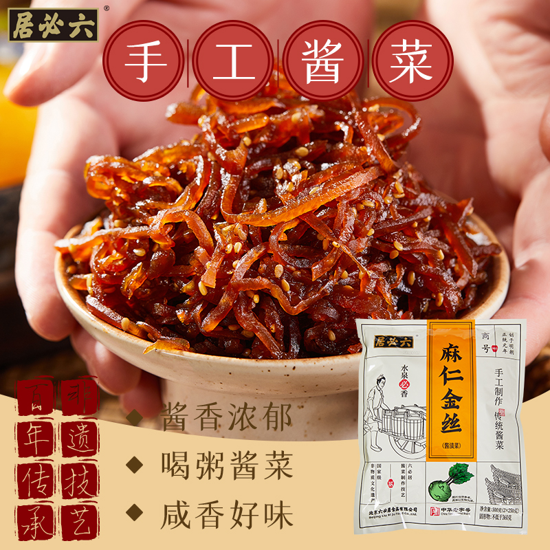 六必居传统手工酱菜麻仁金丝500g