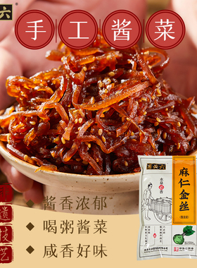 【第二件0元】六必居手工酱菜麻仁金丝500g苤蓝咸菜丝喝粥下饭菜