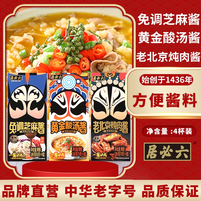 六必居免调芝麻酱黄金酸汤酱