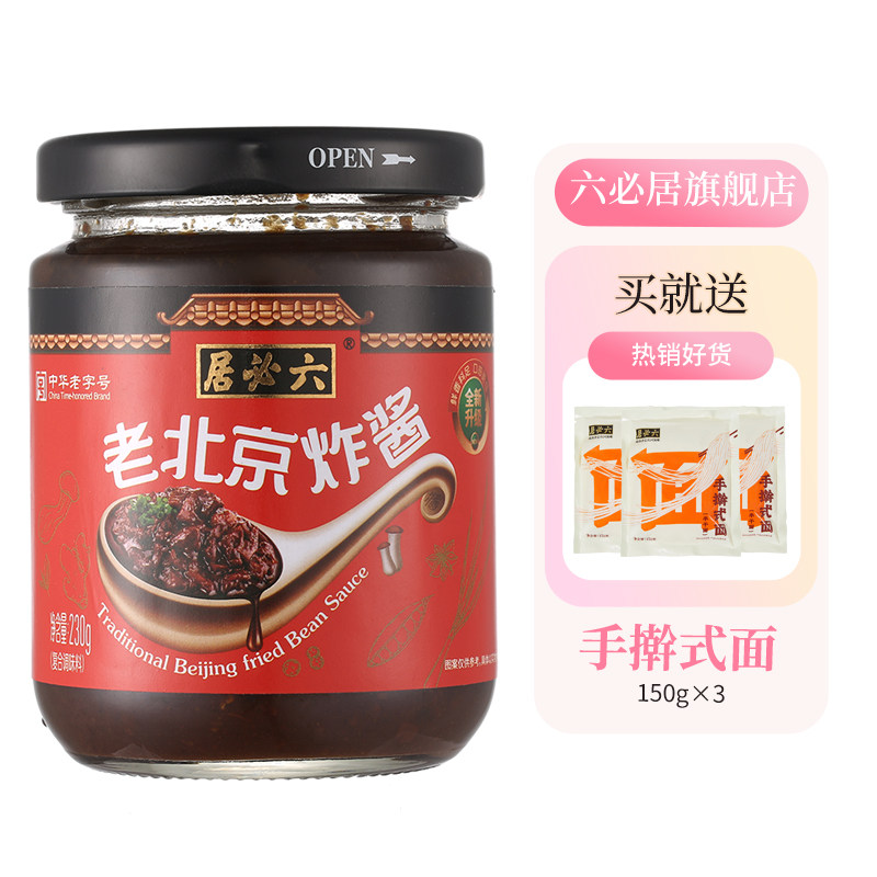 六必居老北京炸酱面肉酱拌面条即食杂酱面酱料面专用拌面调味酱料
