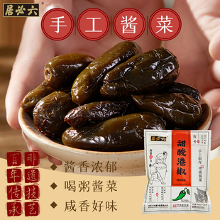 六必居手工酱菜酸甜港椒腌青辣椒腌制泡椒肉椒早餐喝粥下饭咸菜
