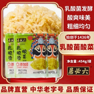六必居乳酸菌酸菜3袋锦州产地酸菜北方腌制酸白菜饺子馅火锅酸菜