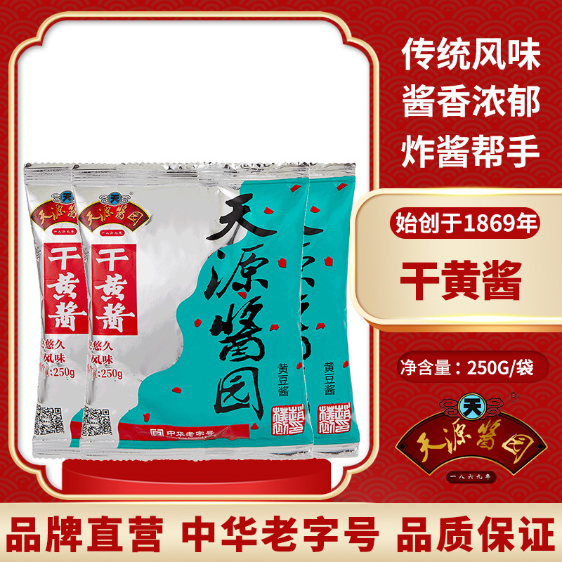 六必居天源酱园干黄酱老北京炸酱面酱杂酱豆酱干酱料调味酱250g*3怎么看?