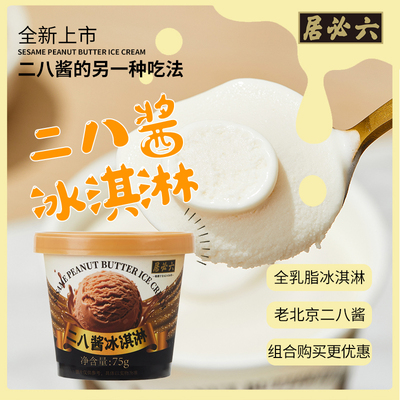 六必居二八酱黑蒜冰淇淋75g*10杯